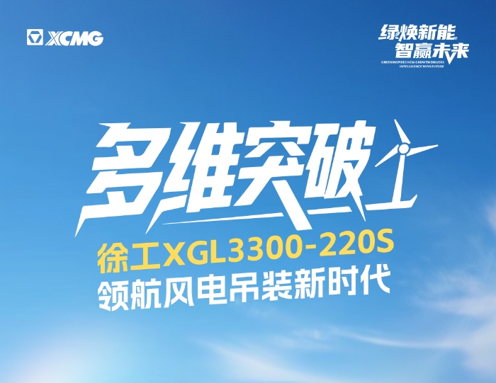 220米220噸！全球最大最高風(fēng)電動(dòng)臂塔機(jī)震撼問世