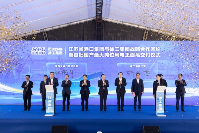 共建“水運江蘇”｜江蘇省港口集團與徐工集團簽署戰略合作協議
