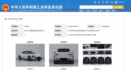知名網站因泄密小米汽車信息致歉，涉事員工被開除并永不錄用