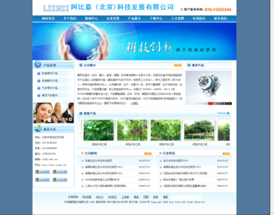 北京企業(yè)網(wǎng)站設(shè)計 打造專業(yè)形象，賦能企業(yè)數(shù)字化轉(zhuǎn)型
